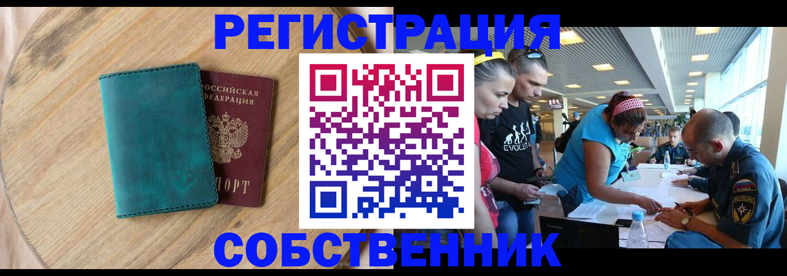 миграционный учет в Рассказово