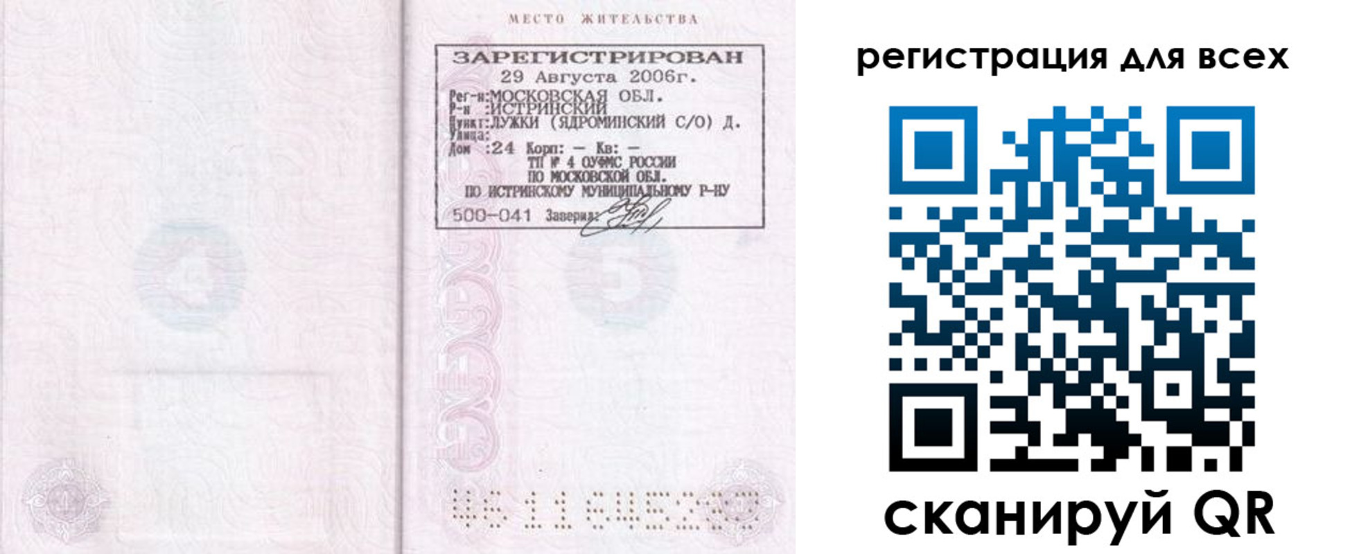 где прописаться в Рассказово