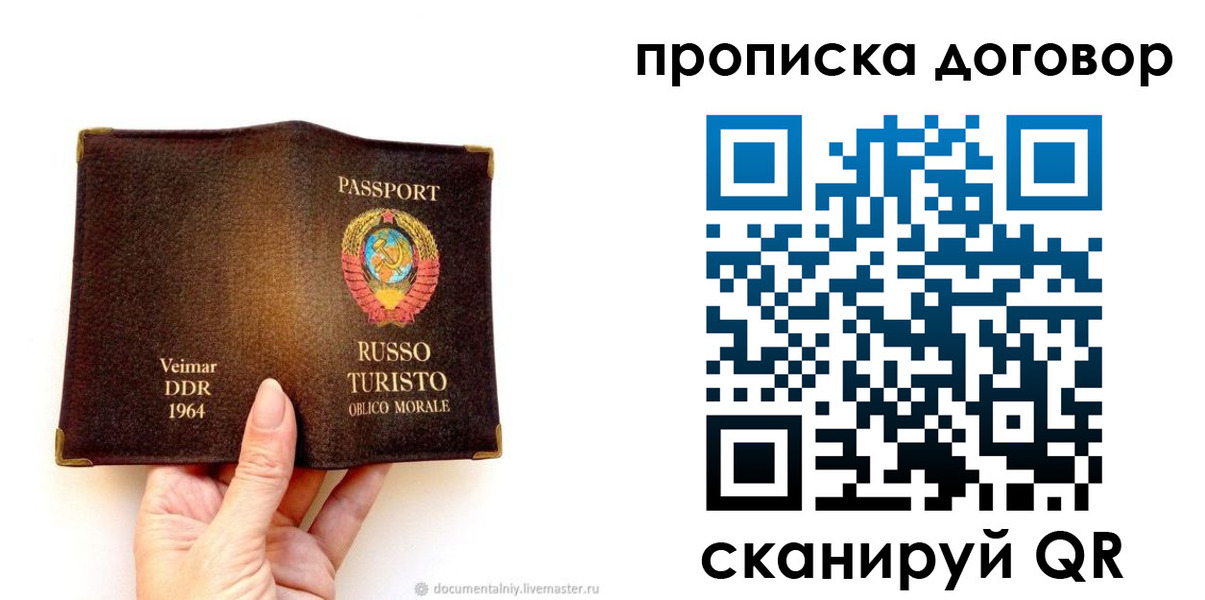 временная регистрация купить в Рассказово