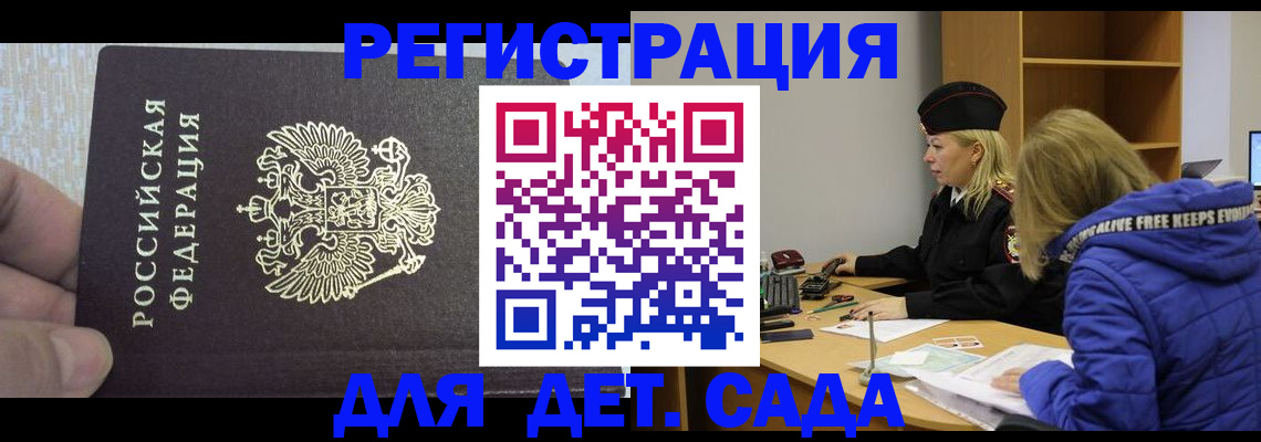 временная регистрация в Рассказово