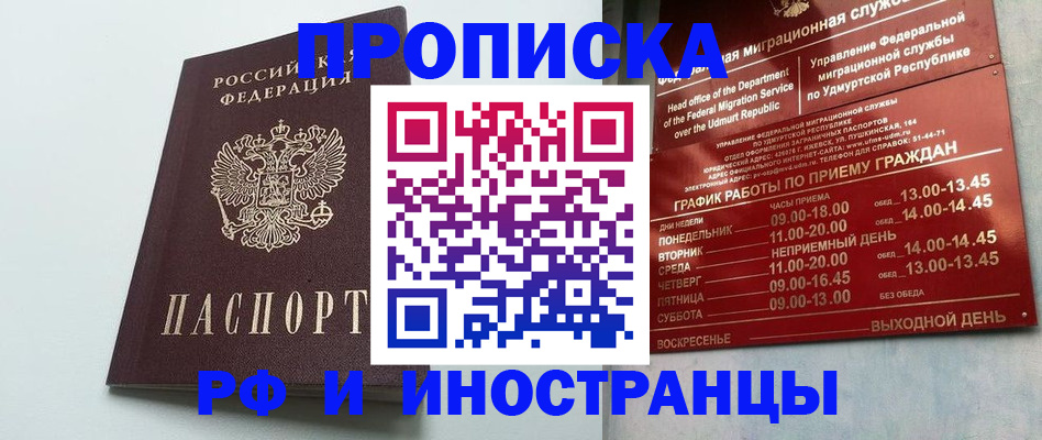 прописка законно в Рассказово