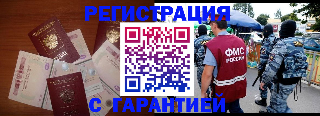 прописка иностранных граждан в Рассказово