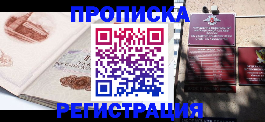 прописка в квартире в Рассказово