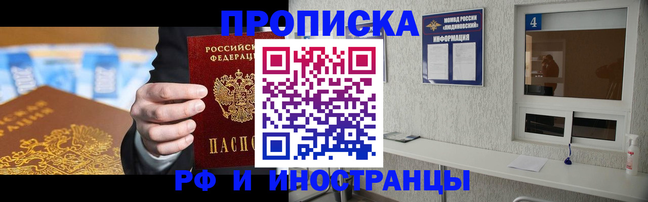 прописка ребенка в Рассказово