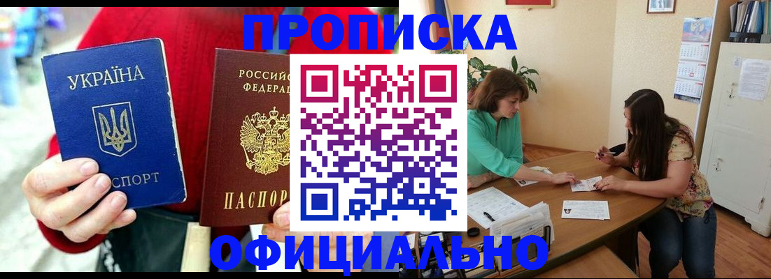 временная прописка в Рассказово